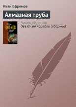Алмазная труба