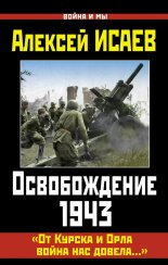 ������������ 1943. ��� ������ � ���� ����� ��� ��������