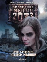 ����� 2033: �����-�����