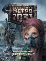 ����� 2033: ������� ����
