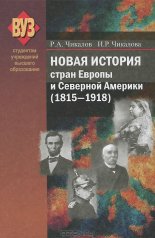����� ������� ����� ������ � �������� ������� (1815-1918)