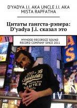 ������ �������-������: D'yadya J.i. ������ ���. MyHooD recordzz sound record company since 2011