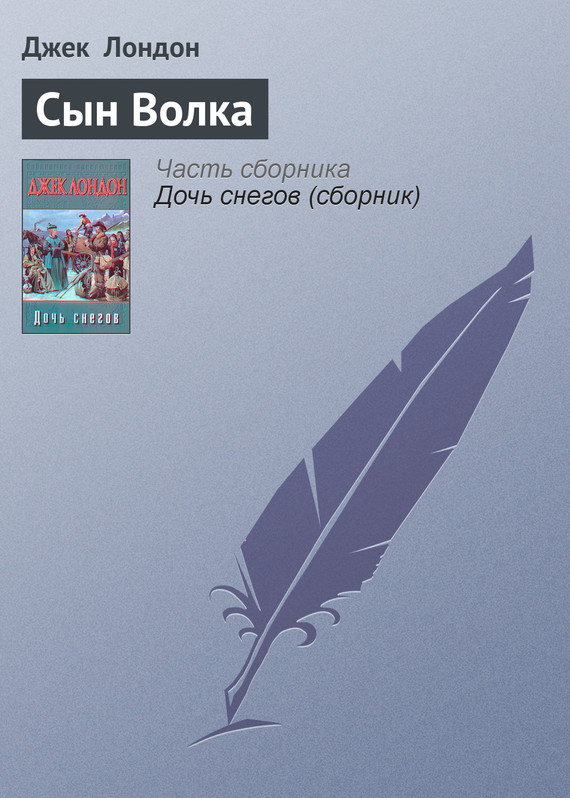 Сын Волка