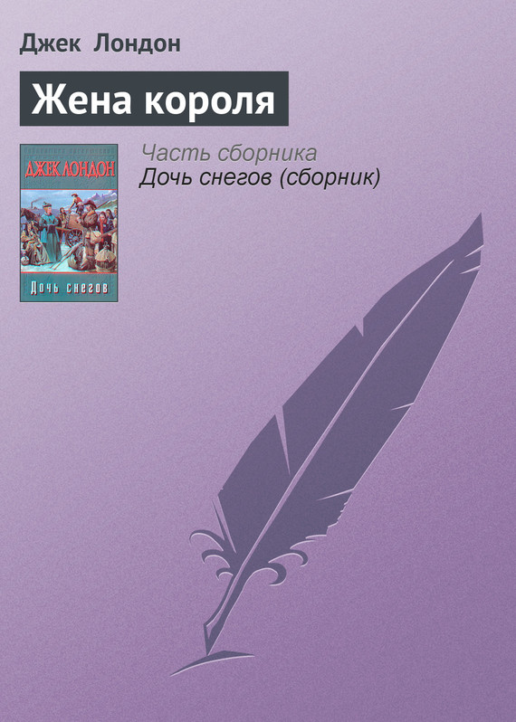 Жена короля