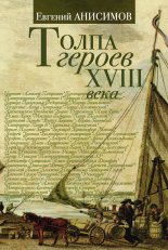 ����� ������ XVIII ����