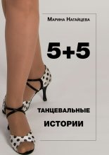5 + 5. ������������ �������