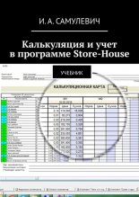 ����������� ����� ���������� Store-House