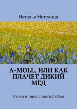 �-moll, ��� ��� ������ ����� ��. ����� � ����������� �����
