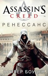 Assassin's Creed. ���������
