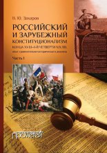 ���������� � ���������� ����������������� ����� XVIII � 1-� �������� XIX ��. ���� ������������-������������� �������. ����� 1