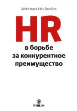 HR � ������ �� ������������ ������������