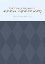 �������� ���������� Sharky. ������������ ������������