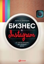 ������ � Instagram. �� ����������� �� ������ �����