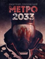 ����� 2033