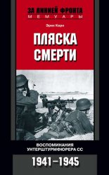 ������ ������. ������������ ���������������� ��. 1941-1945
