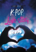 K-Pop. Love Story. �� ���� � ���������