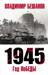 1945. ��� ������