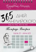 365 ���� �����������. ������� ������