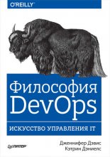 ��������� DevOps. ��������� ���������� IT