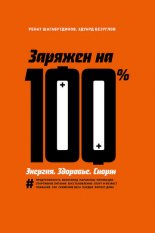 ������� �� 100 %. �������. ��������. �����