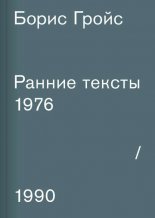 ������ ������. 1976�1990