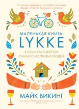 Lykke. � ������� �������� ����� ���������� �����