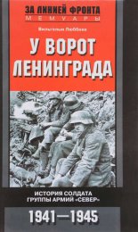 � ����� ����������. ������� ������� ������ ����� ������. 1941�1945