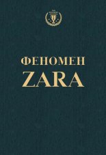 ������� ZARA