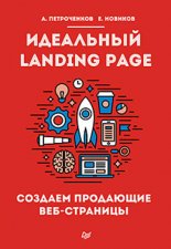 ��������� Landing Page. ������� ��������� ���-��������