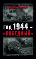��� 1944 � ���������