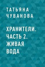 ���������. ����� 2. ����� ����