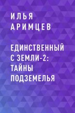 ������������ � �����-2: ����� ����������