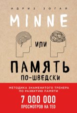 Minne, ��� ������ ��-�������. �������� ����������� ������� �� �������� ������