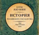 Азиатская европеизация. История Российского государства. Царь Петр Алексеевич