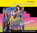 Оберег от испанской страсти