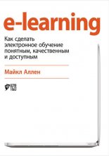 e-learning: ��� ������� ����������� �������� ��������, ������������ � ���������