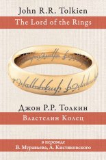 Властелин Колец