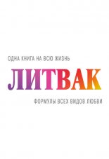 Формулы всех видов любви
