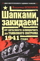 ������� ��������! �� �������� ��������� �� ��������� ������� 1941 ����