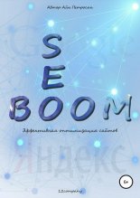 Seo Boom. ����������� ����������� ������