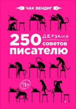 250 ������� ������� ��������