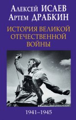 ������� ������� ������������� ����� 1941-1945 ��. ������ ����