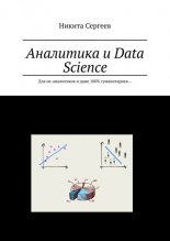��������� �Data Science. ��� ��-���������� ����� 100%�������������