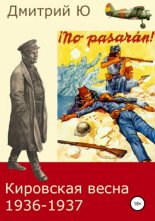 ��������� ����� 1936-1937