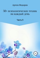 50+ ��������������� ������ �� ������ ����. ����� 9