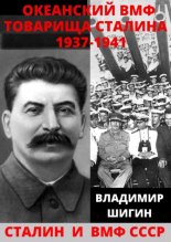��������� ��� �������� �������. 1937-1941 ����