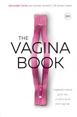 The VAGINA BOOK. ������� ����� ��� ���, � ���� ���� ���� �����