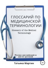 ��������� �� ����������� ������������. Glossary of the Medical Terminology