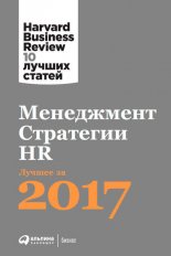 ����������. ���������. HR: ������ �� 2017 ���