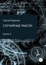 ��������� �����. ����� 4